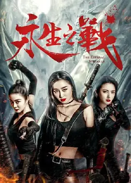 年轻的姐妹