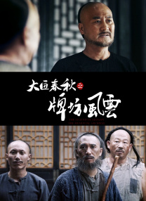 黑老大的三百六十五天免费