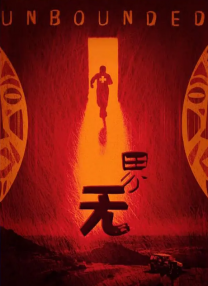 电闪雷鸣的一夜